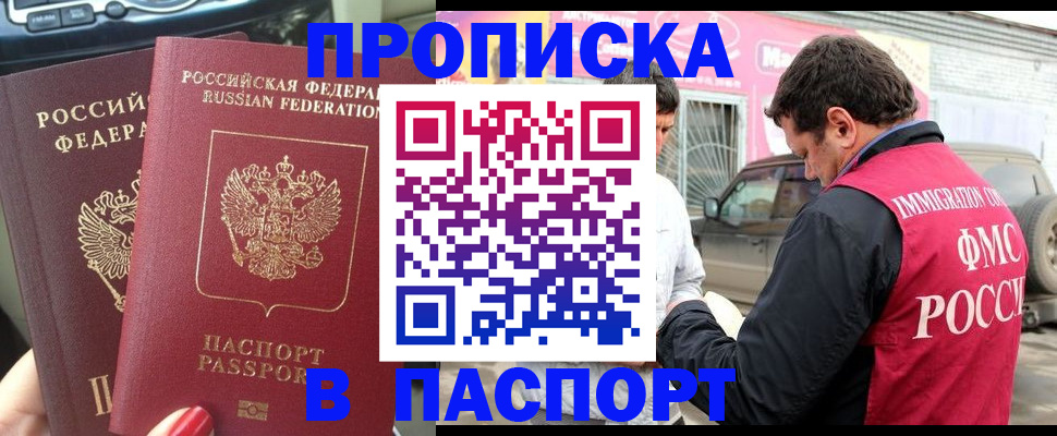 прописка для кредита в Купино